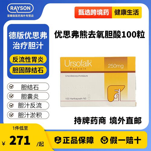 Ursofalk优思弗熊去氧胆酸胶囊胆囊炎胆结石汁100粒250mg德国进口