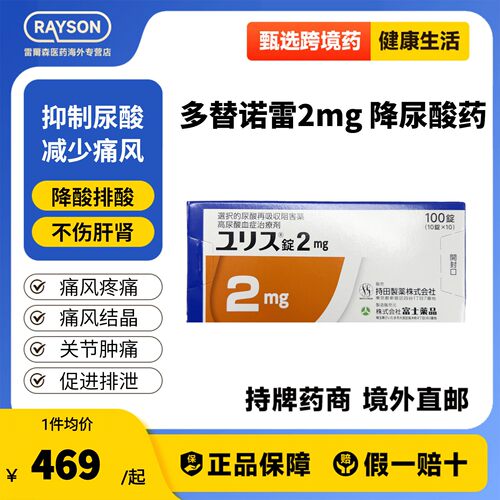 优乐思多替诺雷片2mg100片降尿酸药口服痛风药降尿酸日本进口富士