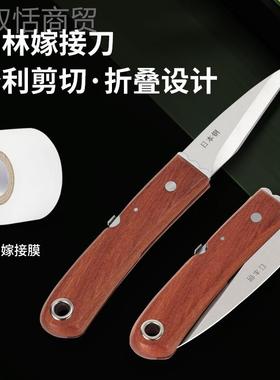 钢h嫁接刀工具果树粗树树接芽刀接刀果树嫁接专ZVC用嫁接神器cds