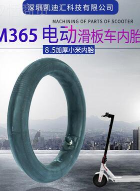 m36pro1s内滑胎滑板5车配件8.5寸厚KEU内胎厂家加直销电动板车配