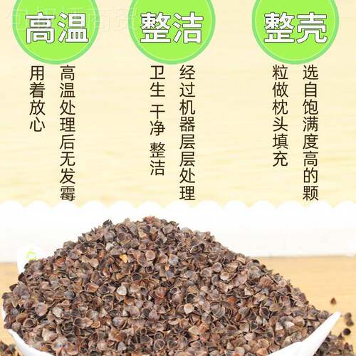 洗炒熟壳散装甜麦荞枕头单成壳人免家IAD用全荞麦皮枕芯干净不易