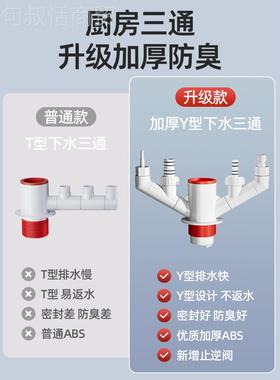 厨管房臭下水管三通排水防多功碗能前置过滤器洗机净水器接SC02-1
