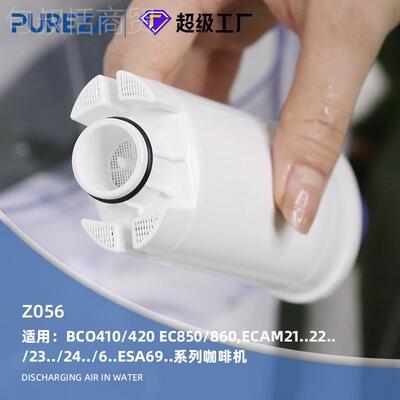 碧纯滤Z056适用于德隆DLS2C0 0 芯EC800,ECAM, BRVNCO410咖啡机滤