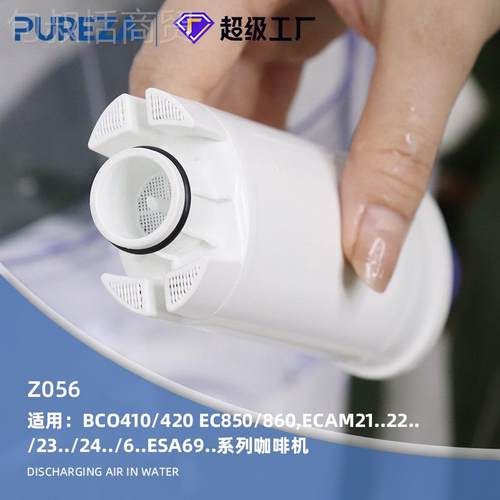 碧纯滤Z056适用于德隆DLS2C0 0 芯EC800,ECAM, BRVNCO410咖啡机滤