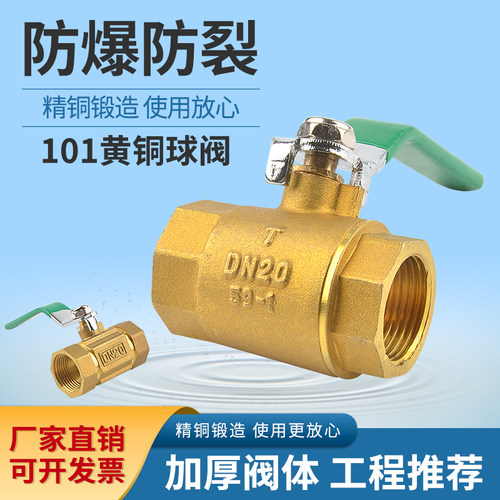 铜球阀4分阀门水开关家用自来水加厚双内丝内外丝水阀水管6分1寸