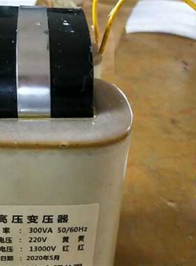 高压变压器升压变压器300W220V转13000V13KV熔喷布静电驻极变压器