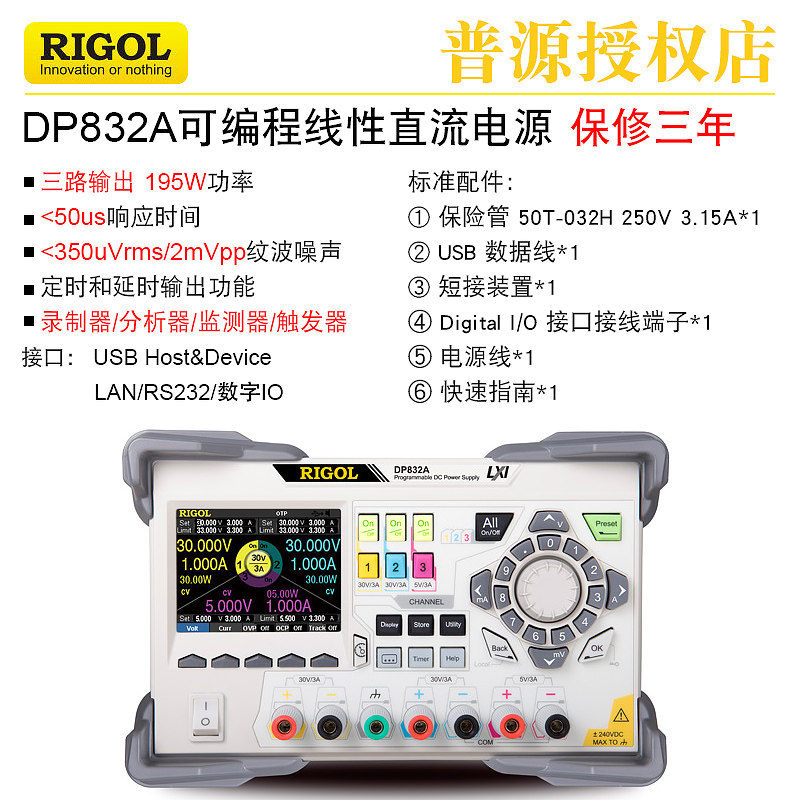 普源DP832A/DP831A/DP821A/DP811A可编程线性直流稳压电源30V/3A