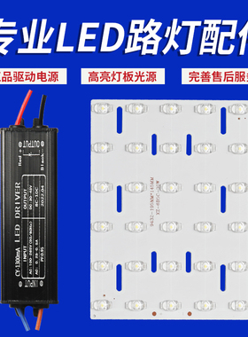 led路灯灯板光源灯芯配件金豆电源驱动器灯珠专业路灯维修灯板