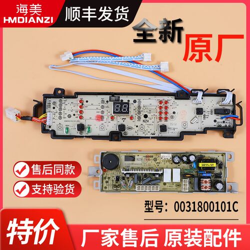 适用海尔洗衣机电脑显示电源板EB80M2U1/EB72M2WHU1 0031800101C