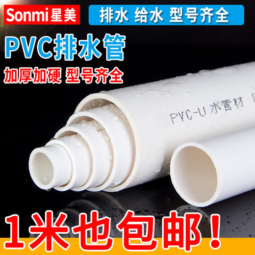PVC排水管雨水排污管道下水通风消音硬50 75 110 160 200 250 315