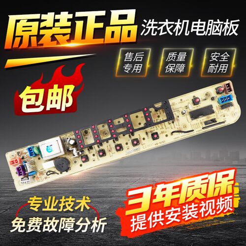 原装荣事达洗衣机电脑板XQB55-648G RB55-X248G电源板主板控制板