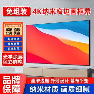 极米坚果投影仪幕布家用高画框一体式边框4k清抗光窄护眼HIE幕免