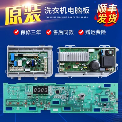海尔洗衣机配件电脑板EG9014HB659GU1电源板主板EG10014HBX659GU1