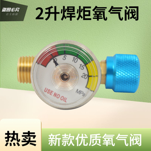 2L升小氧气瓶阀门氧焊具配件便携式焊炬压力表全铜减压氧气阀开关