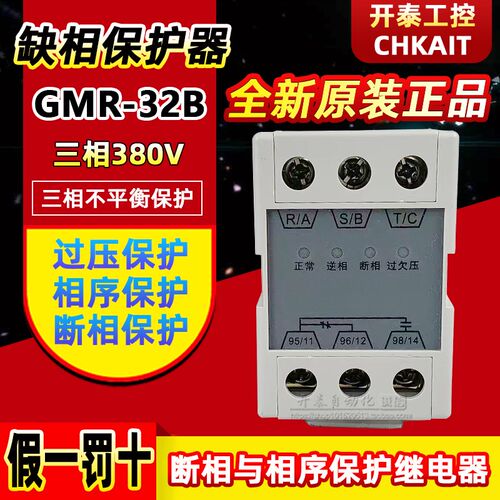 GMR-32B原装三相电源保护器 相序保护继电器空调压缩机YKGMR-32B