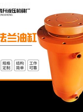 厂应家供 法兰式工 长行程液压油缸 前法兰油缸 程油缸双HSLL125-
