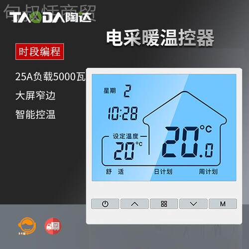 电热控温器电热膜控器房间加热地AJW板温制控开关2地5A地暖温控面