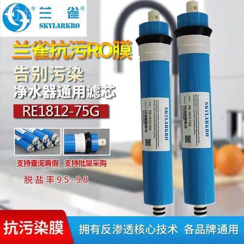 兰雀ro反渗透膜 75g00400gg8050G/75G/10g家用净水器ro膜ro滤机芯