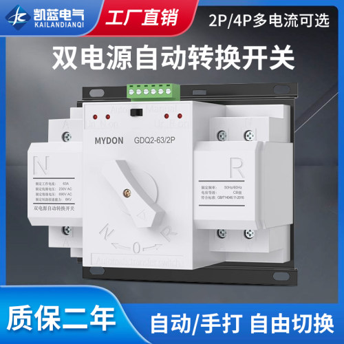 双电源自动转换开关63A/2P单相220V CB级迷你型自动切换开关家用