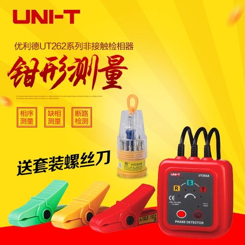 优利德UT262A工程自动非接触检相器相位检测仪钳形感应相序表