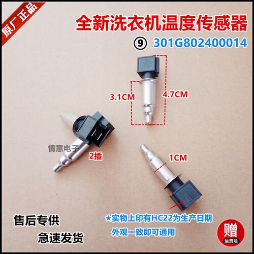 适用于三洋洗衣机Radi8S/Radi9S荣事达RG-F100287BHCE温度传感器