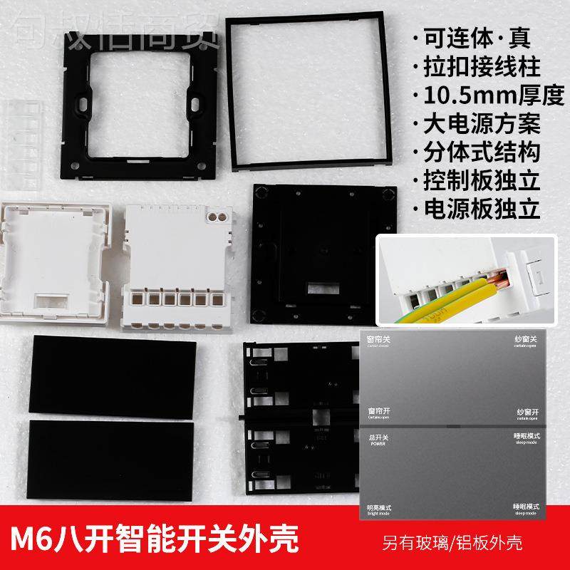 外壳厂家直销 智能开关壳M6 客系控统弱电强电面板整套PC塑料外散