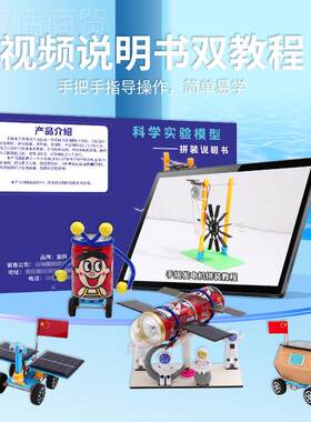 科技小制作科玩儿童小学生科学小实验材料教包太阳手童鸽能工具益