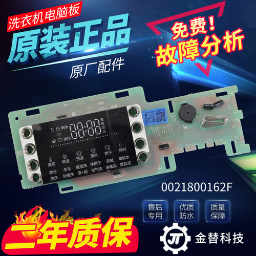 0021800162/A/B/D/G/F/J/H/E海尔统帅卡萨帝洗衣机电脑板显示板