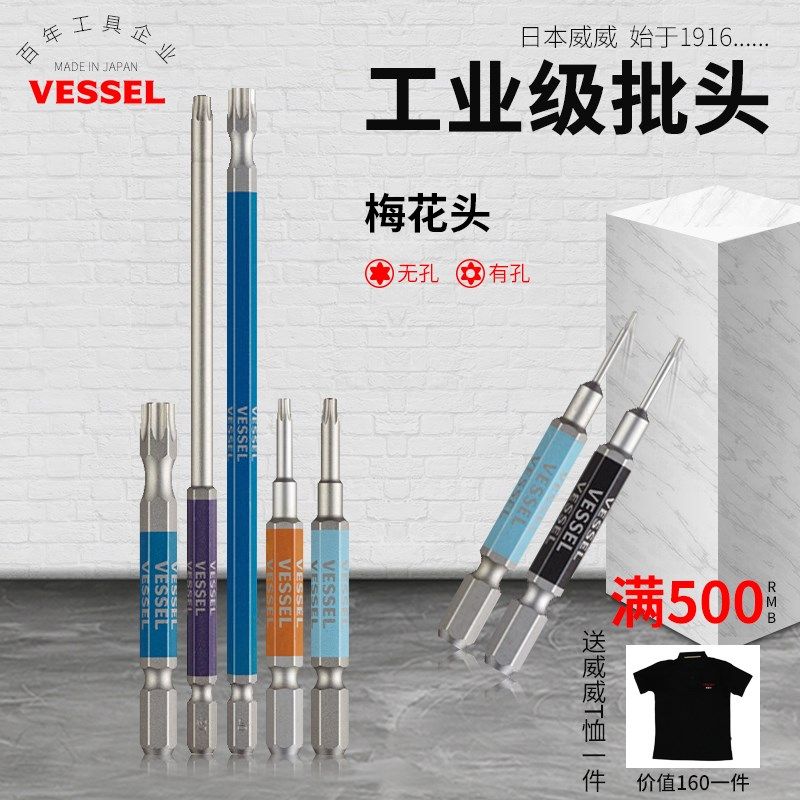 日本进口Vessel威威加长高硬度电动螺丝起子批星型梅花批头冲击批