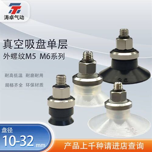 涛卓真空吸盘ZPT10US-A5外螺纹ZPT20UN-A6机械手气动配件耐高温