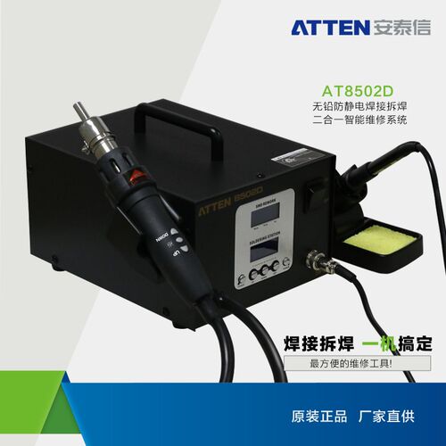 安泰信AT8502D恒温数显无铅拆焊返修台热风枪焊台电烙铁智能