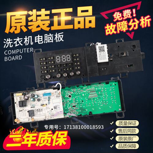 小天鹅洗衣机TG90V21DG5/90VJ20DG5电脑板TG80VT712DG5/80V20WDG5