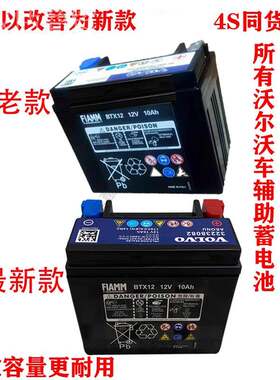 沃尔沃辅助蓄电池XC00XC90V40V60S60S8S906hL原装AAZ10A启停小电