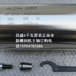 昌盛王健南6千瓦主轴 GDZ-125-6主轴电机 6KW雕刻机主轴 原装全新