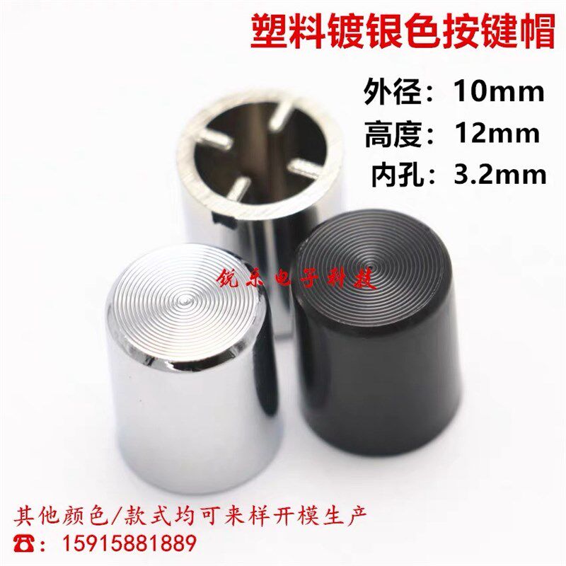 电镀按键帽10x12mm太阳纹塑料电镀按键帽内孔3.2mm镀烙轻触按键帽图片