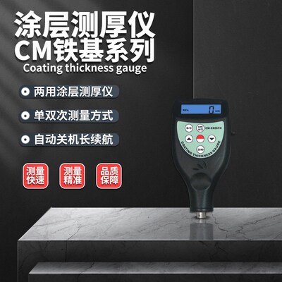 兰泰CM8826FN铁基铝基涂层测厚仪两用膜厚计CM8826F金属漆 非铁基