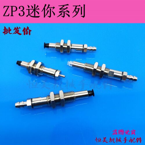 ZP3真空吸盘迷你吸嘴带杆ZP3-T015/T02/T035UNJ/USJ3/J6-B3/U4/04