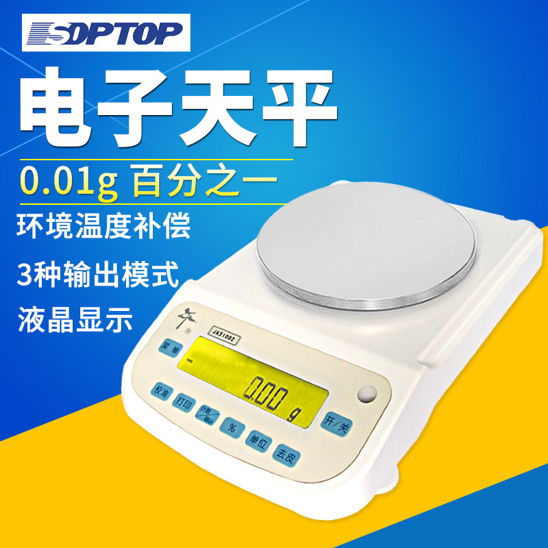 上海恒平 电子天平JA12002/MP1100B/JA21002 百分之一0.01g