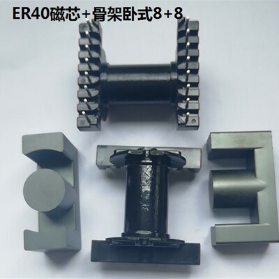 ER40EC40变压器磁芯骨架卧式8+8针