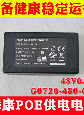 原装G0720-480-050 POE供电电源模块48V0.5A无线AP网桥适配器