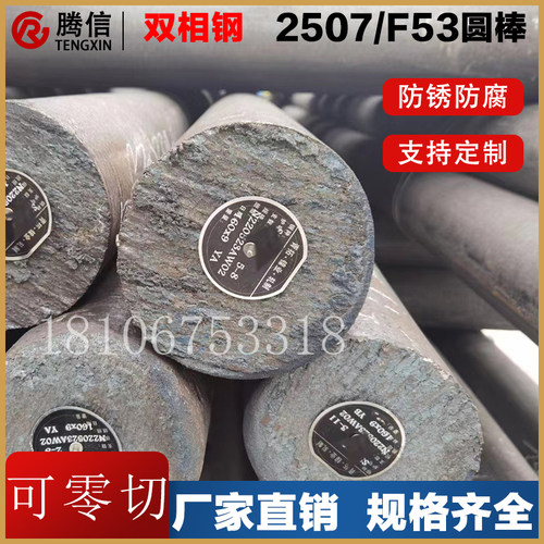 2507/F53双相钢圆钢不锈钢元钢圆棒钢锭黑棒特殊钢材可零切