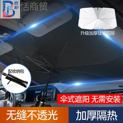 汽车LLS遮阳钛伞银式太伸阳挡可缩折叠车内伞前挡防晒降温车载遮