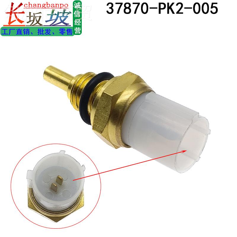 37适870-讴PK2-005 378CG5/CF9/70-P7-003用本田雅阁歌奥德赛 J温