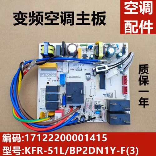 适用美的变频柜机空调主板 KFR-51L/BP2DN1Y-F(3)电脑板电源板 72