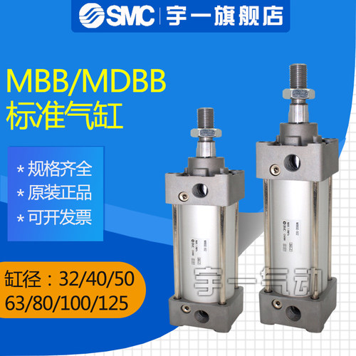 SMC标准气缸MBB/MDBB32-25 50 75 100 125 150 175 200 250 300Z