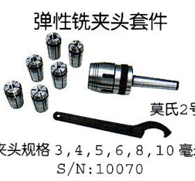 厂家直销 西马特铣床配件 弹性夹头套件 10070