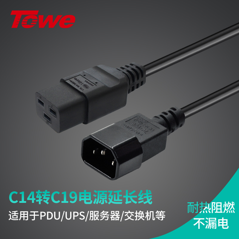 TOWE同为C19C20转换C13C14电源线PDU服务器UPS电源延长线1.5平16A