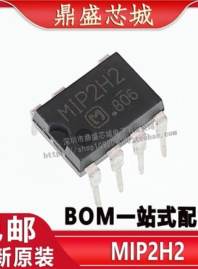 【5只】全新原装 MIP2H2 DIP-7 液晶电源常用管理芯片 品质保证