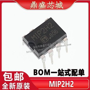 MIP2H2 全新原装 DIP 品质保证 液晶电源常用管理芯片 5只