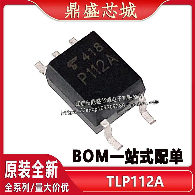 全新原装进口 TLP112A 光电耦合器 丝印P112A 隔离器 贴片 SOP-5